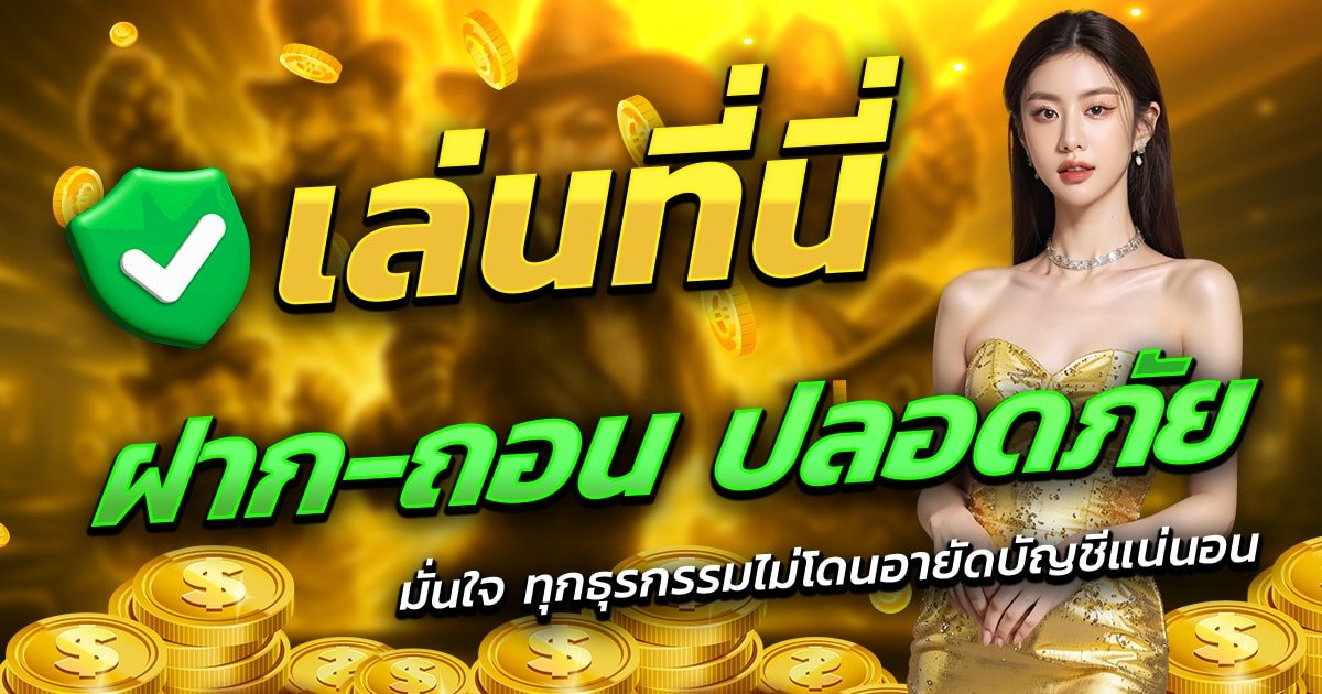 BKK24-เล่นที่นี่-ฝาก-ถอน-ปลอดภัย